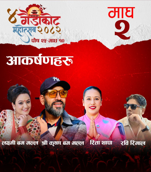 आज गैँडाकोट महोत्सवमा श्रीकृष्ण बम मल्लसहितका कलाकारको प्रस्तुति